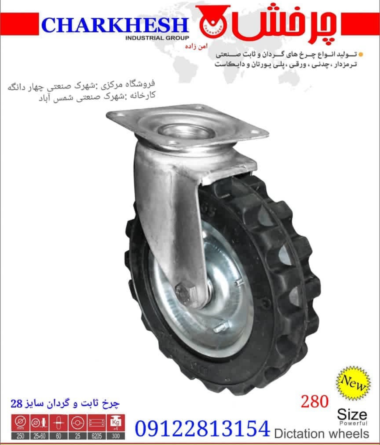 چرخ گردان سایز ٢٨ آجدار