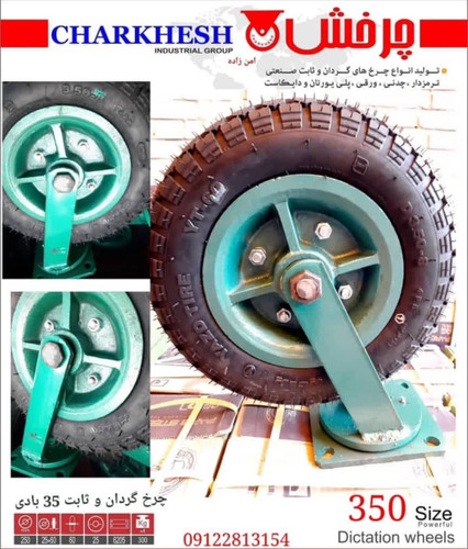 چرخ گردان بادی فرغونی سایز ٣۵ بسیار مستحکم