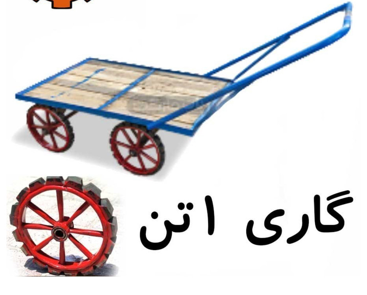 گاری سنتی 1تن
