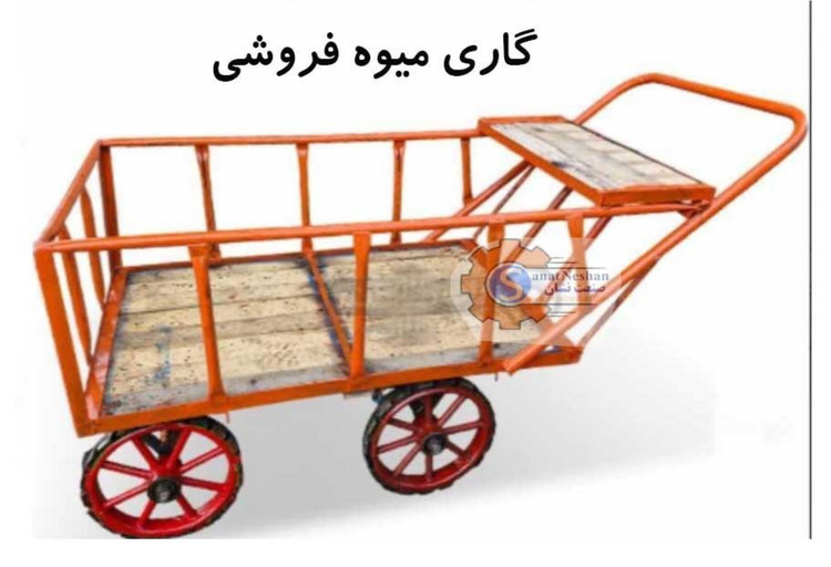 گاری میوه فروشی