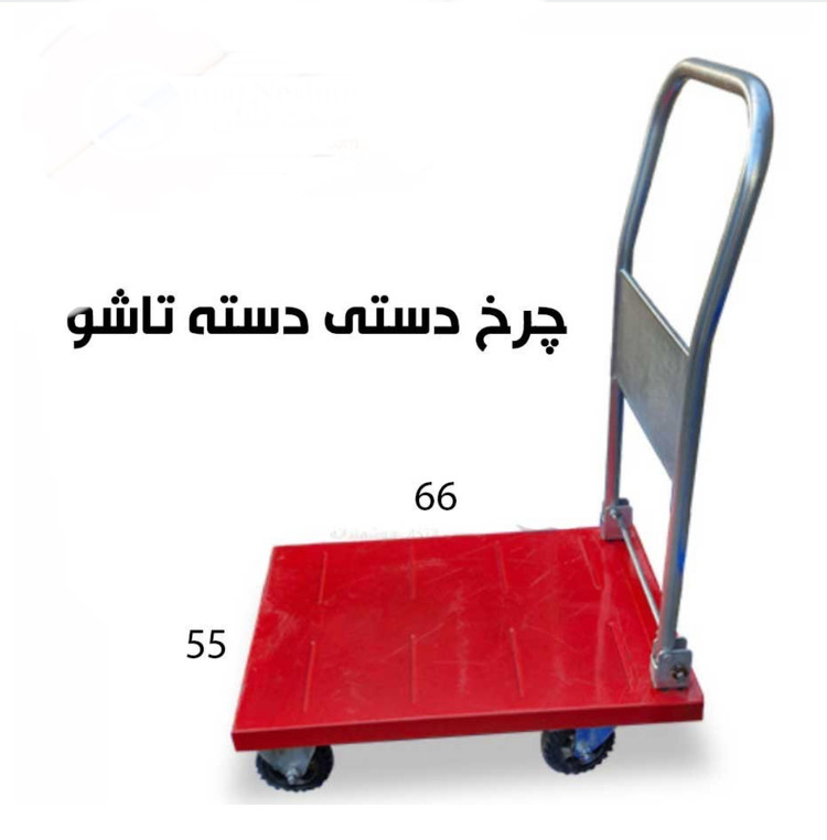 چرخ دستی دسته تاشو سایز 66 در 50