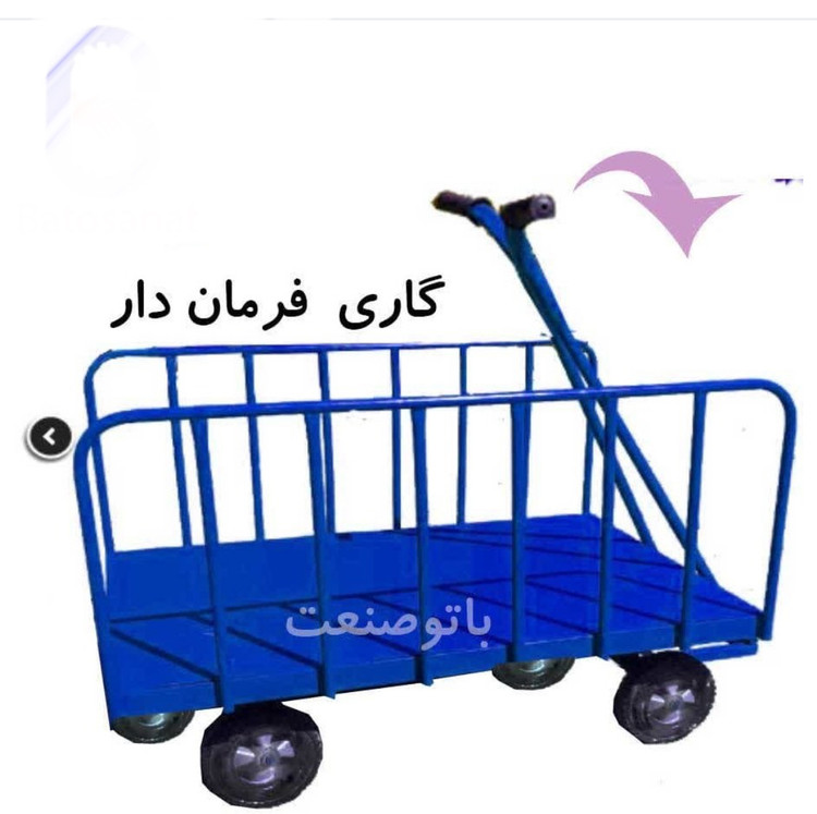 گاری فرمان دار با حفاظ