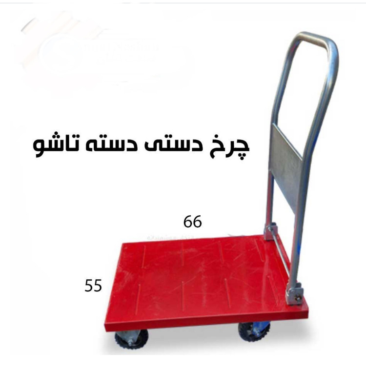 چرخ دستی دسته تاشو سایز 66 در 50