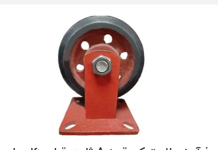 چرخ آهنی لاستیکی قرمز (حمل بارهای سنگین در کارخانجات و انبارها-استفاده در ماشینآلات صنعتی و تجهیزات سنگین-استفاده در گاریهای باربری و تجهیزات جابهجایی بار-سطوح سخت و صاف مانند بتن و آسفالت)
