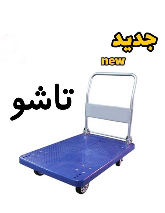 چرخ دستی چهار چرخ