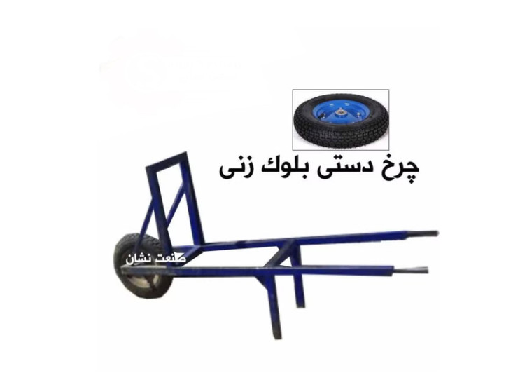چرخ دستی بلوک زنی – کد2159