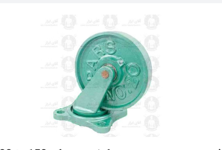 چرخ صنعتی چدنی بدون روکش متحرک 150 تا 400 کیلوگرم