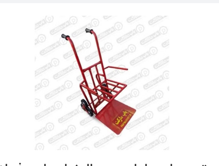 چرخ دستی حمل معلولین و سالمندان با چرخ پله رو