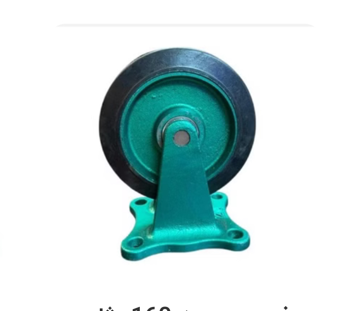 چرخ چدن سبز 160- ثابت