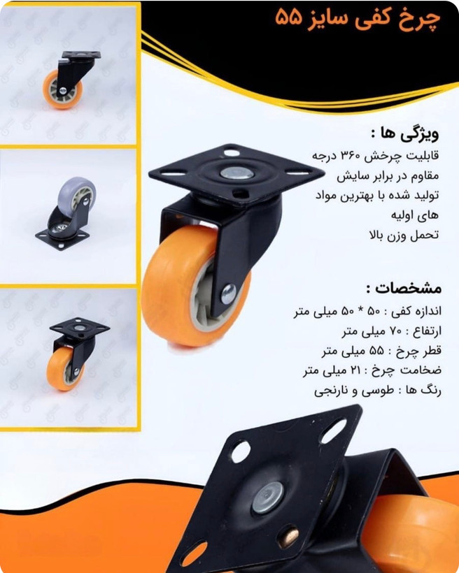 چرخ های کفی بیمارستانی سایز 5/5